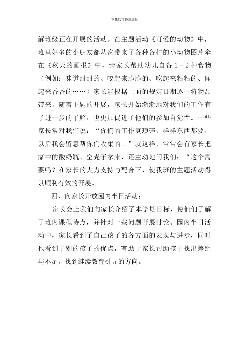 最新的中一班家长工作总结范文_第3页