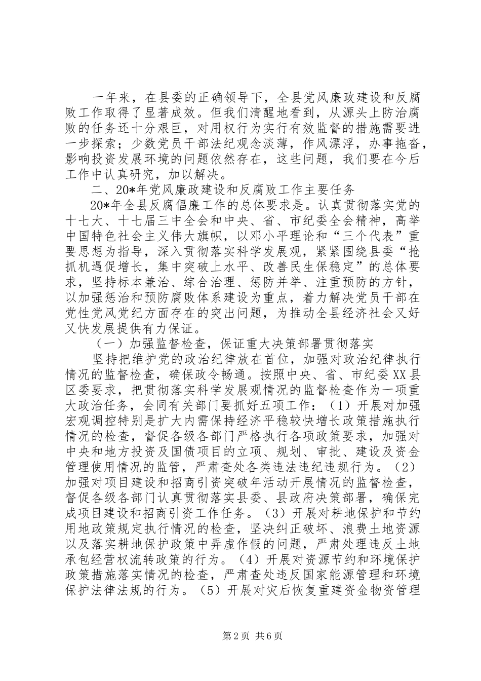 纪委书记在思想政治建设会议上的讲话发言_第2页