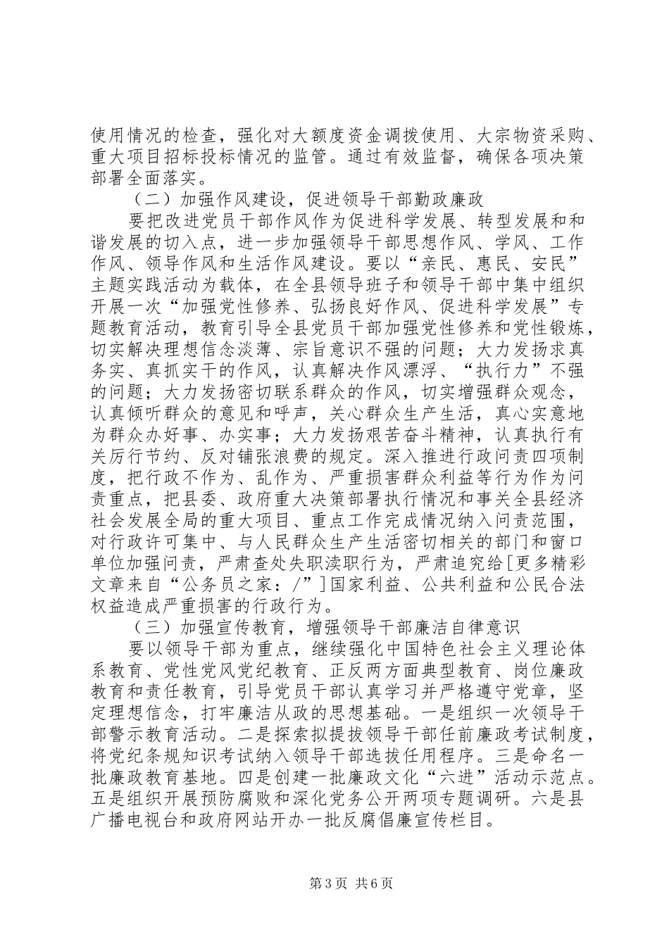 纪委书记在思想政治建设会议上的讲话发言_第3页