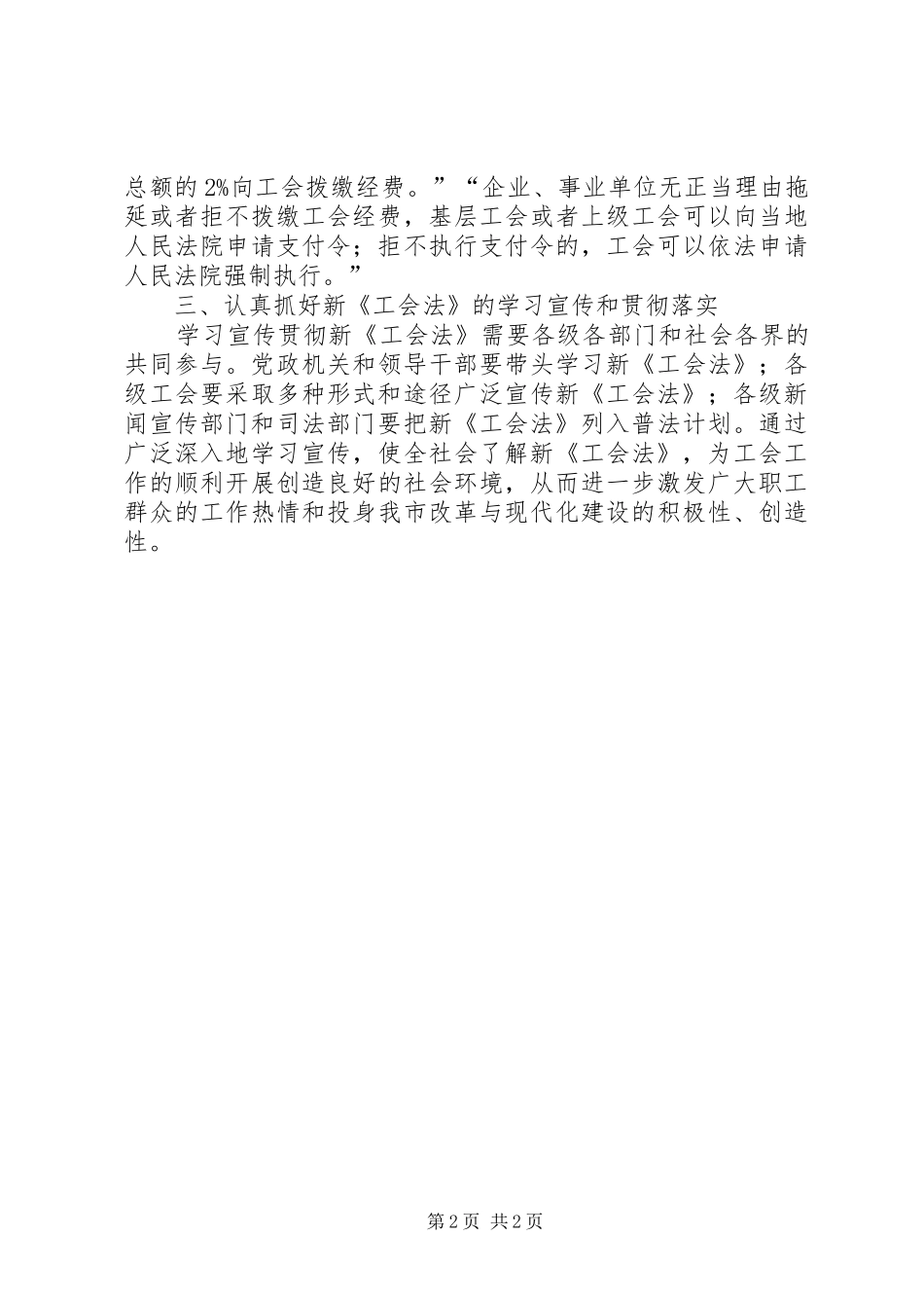 学习宣传贯彻新工会法电视讲话发言_第2页