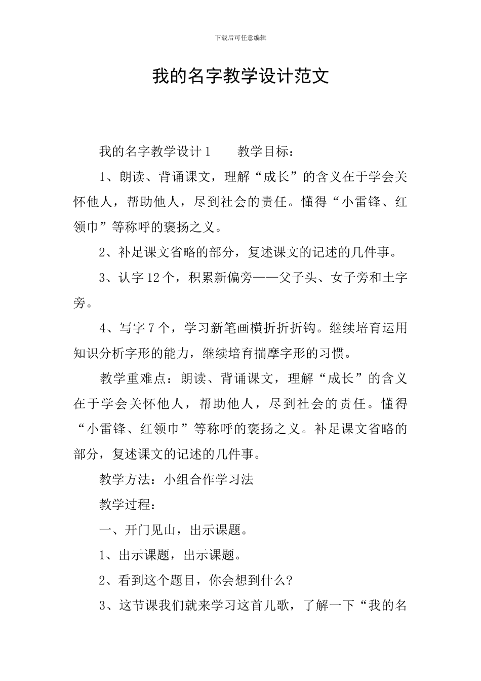 我的名字教学设计范文_第1页