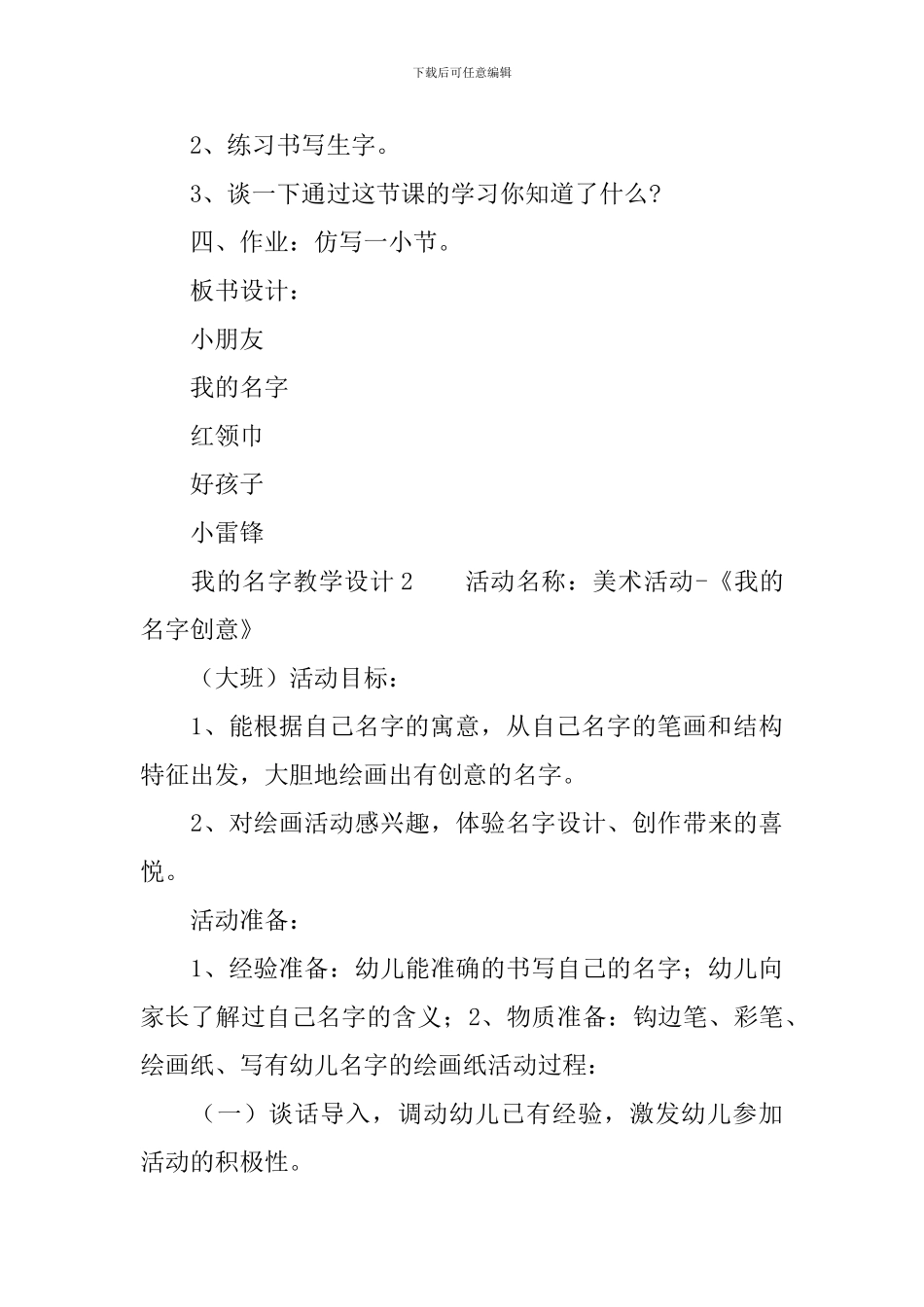 我的名字教学设计范文_第3页