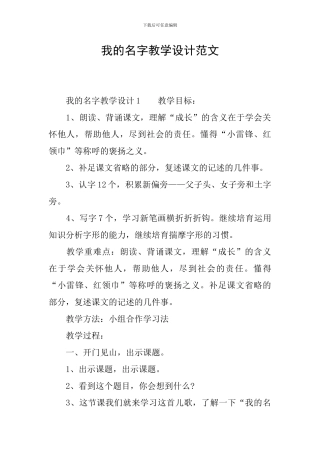 我的名字教学设计范文