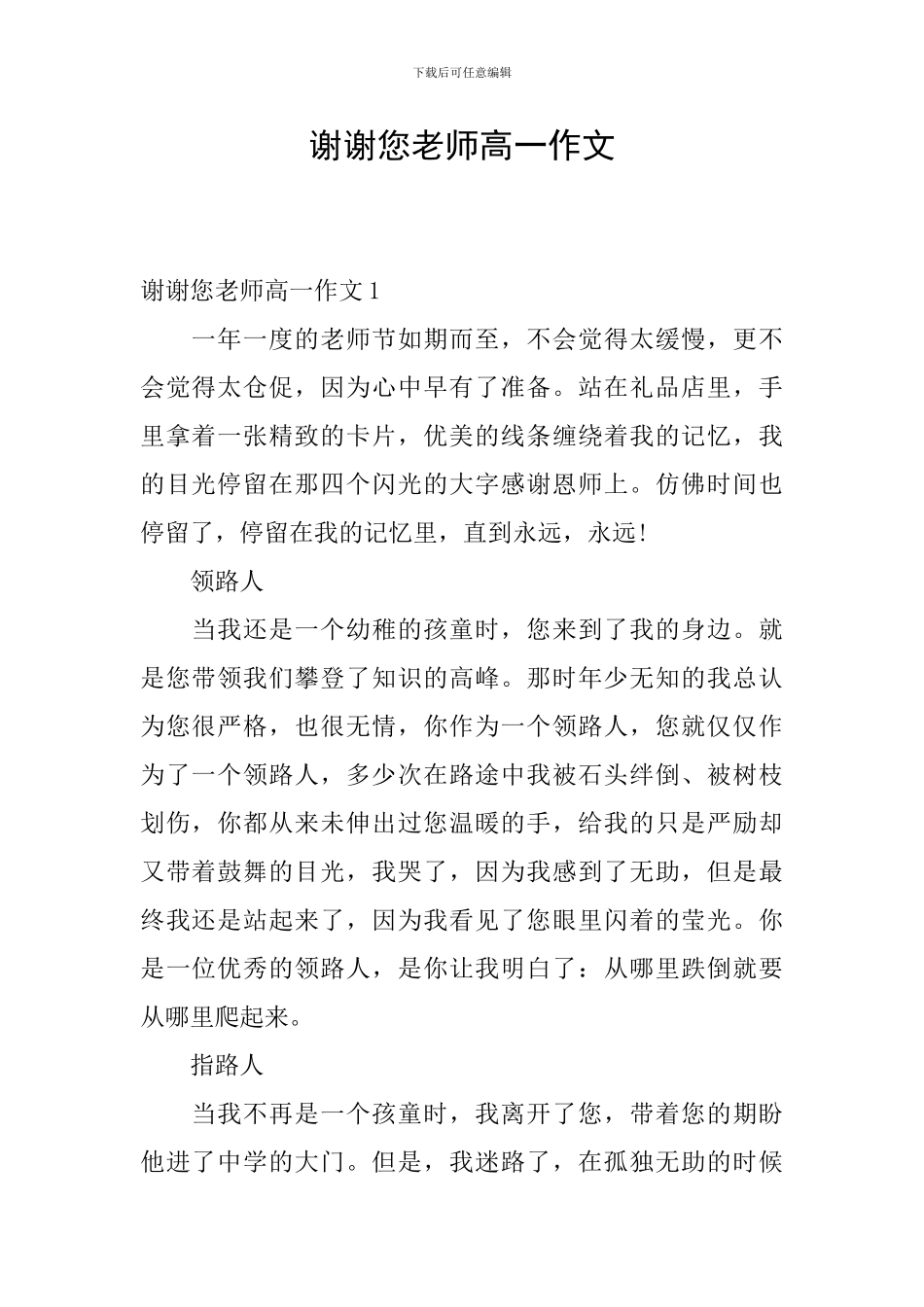 谢谢您老师高一作文_第1页
