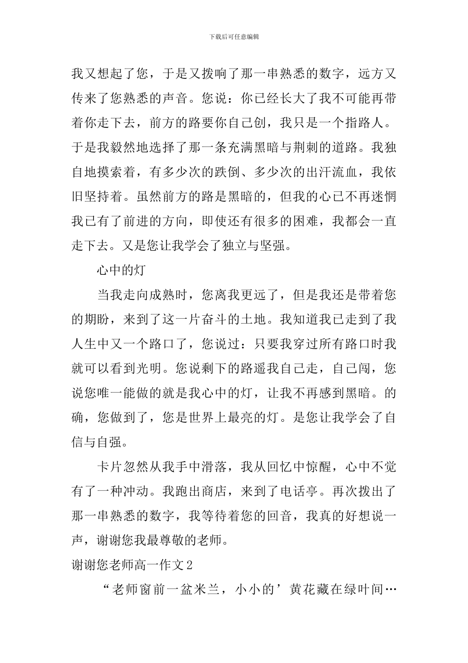 谢谢您老师高一作文_第2页