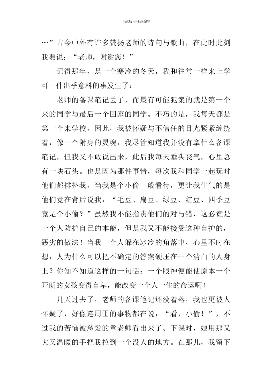 谢谢您老师高一作文_第3页