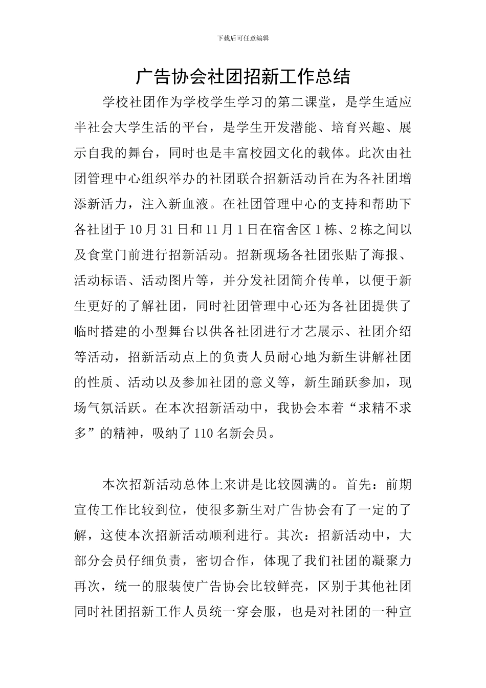 广告协会社团招新工作总结_第1页