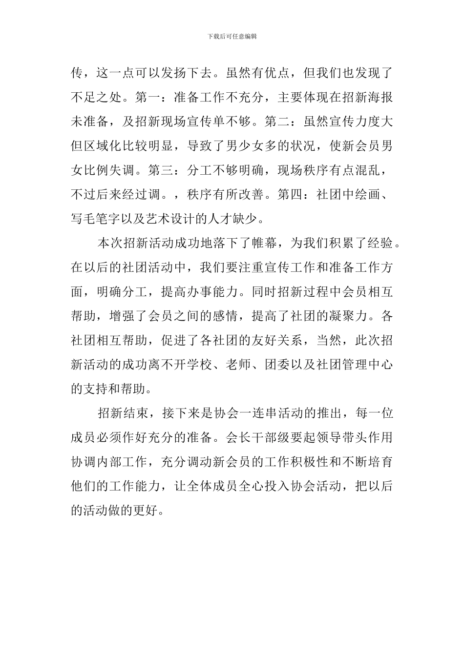 广告协会社团招新工作总结_第2页