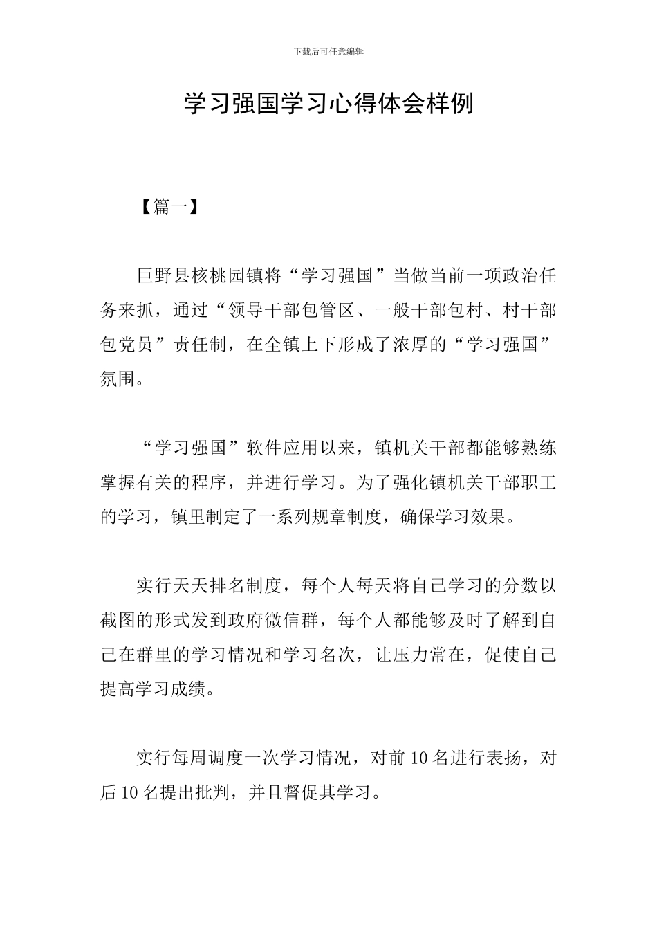 学习强国学习心得体会样例_第1页