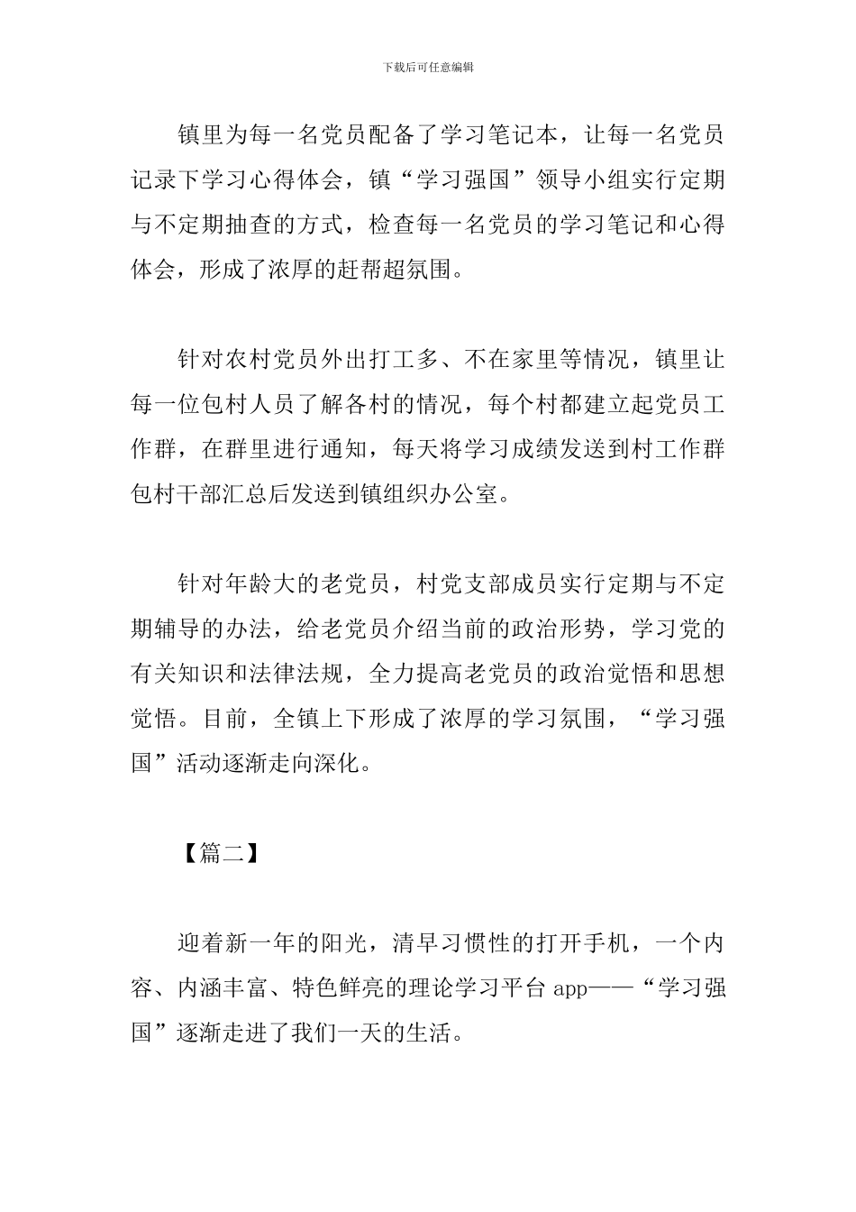 学习强国学习心得体会样例_第2页