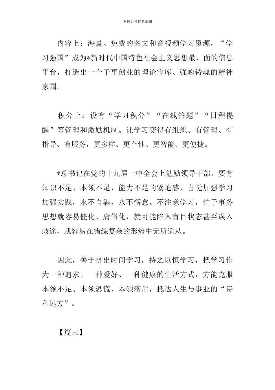 学习强国学习心得体会样例_第3页