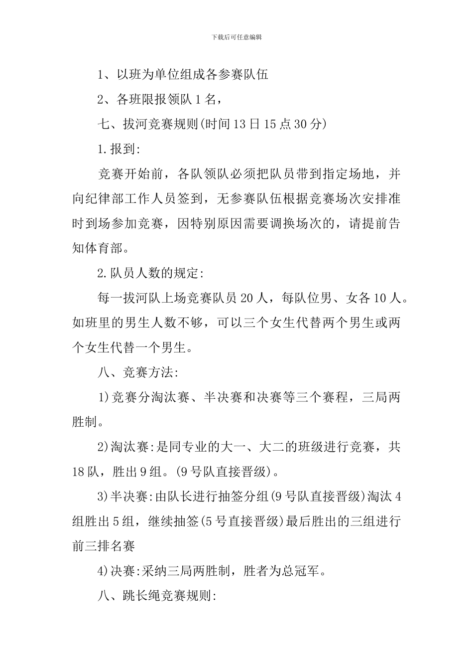 赛事活动策划方案_第2页