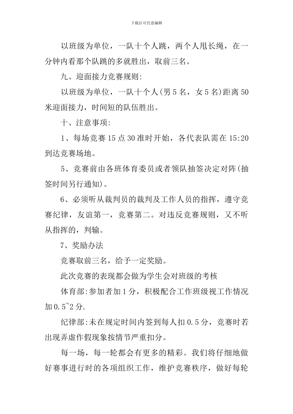 赛事活动策划方案_第3页