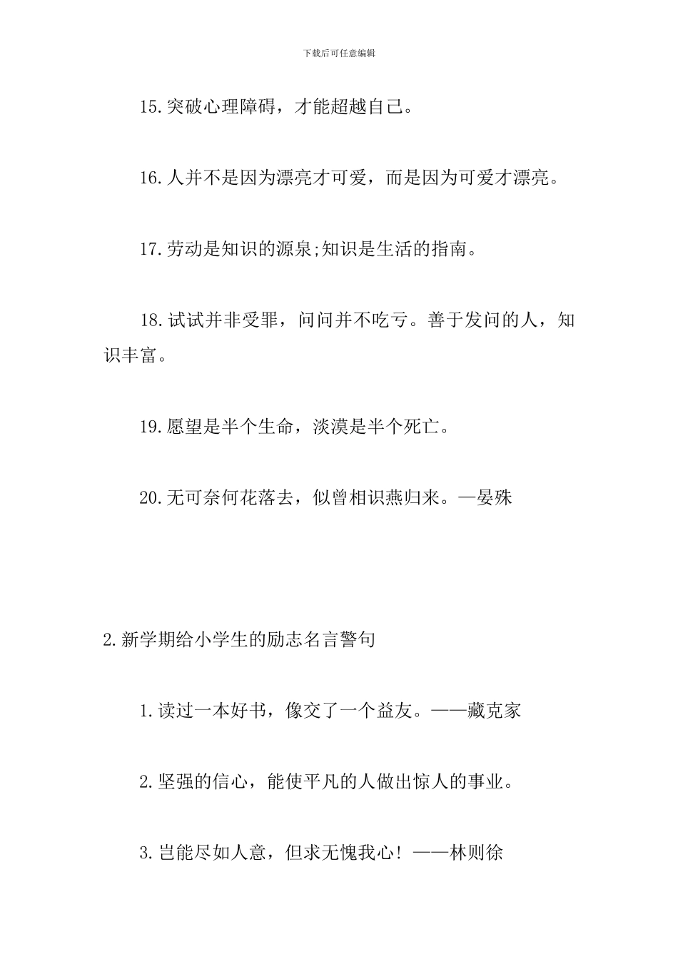 新学期给小学生的励志名言警句_第3页