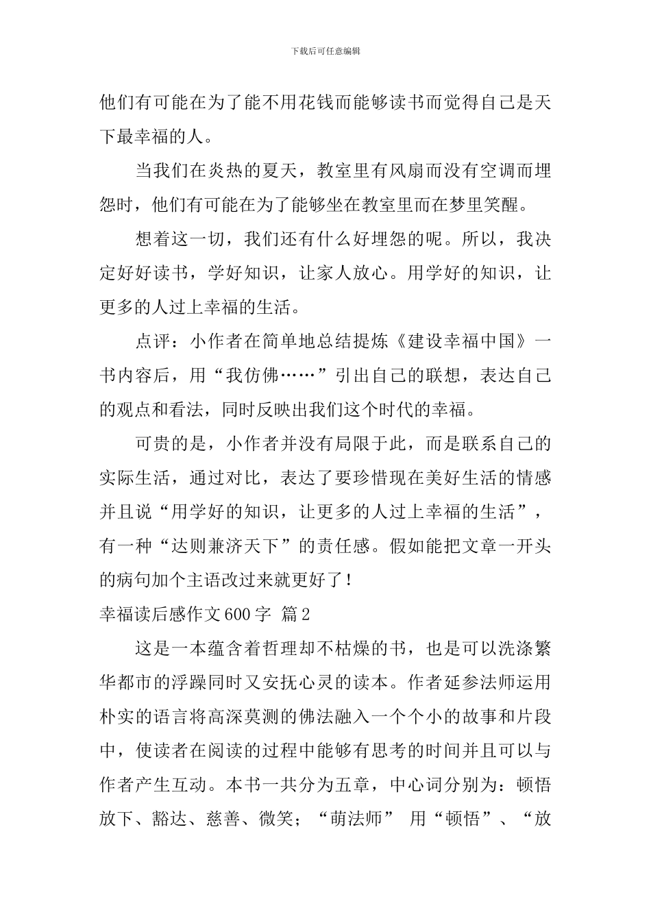 实用的幸福读后感作文600字锦集七篇_第2页