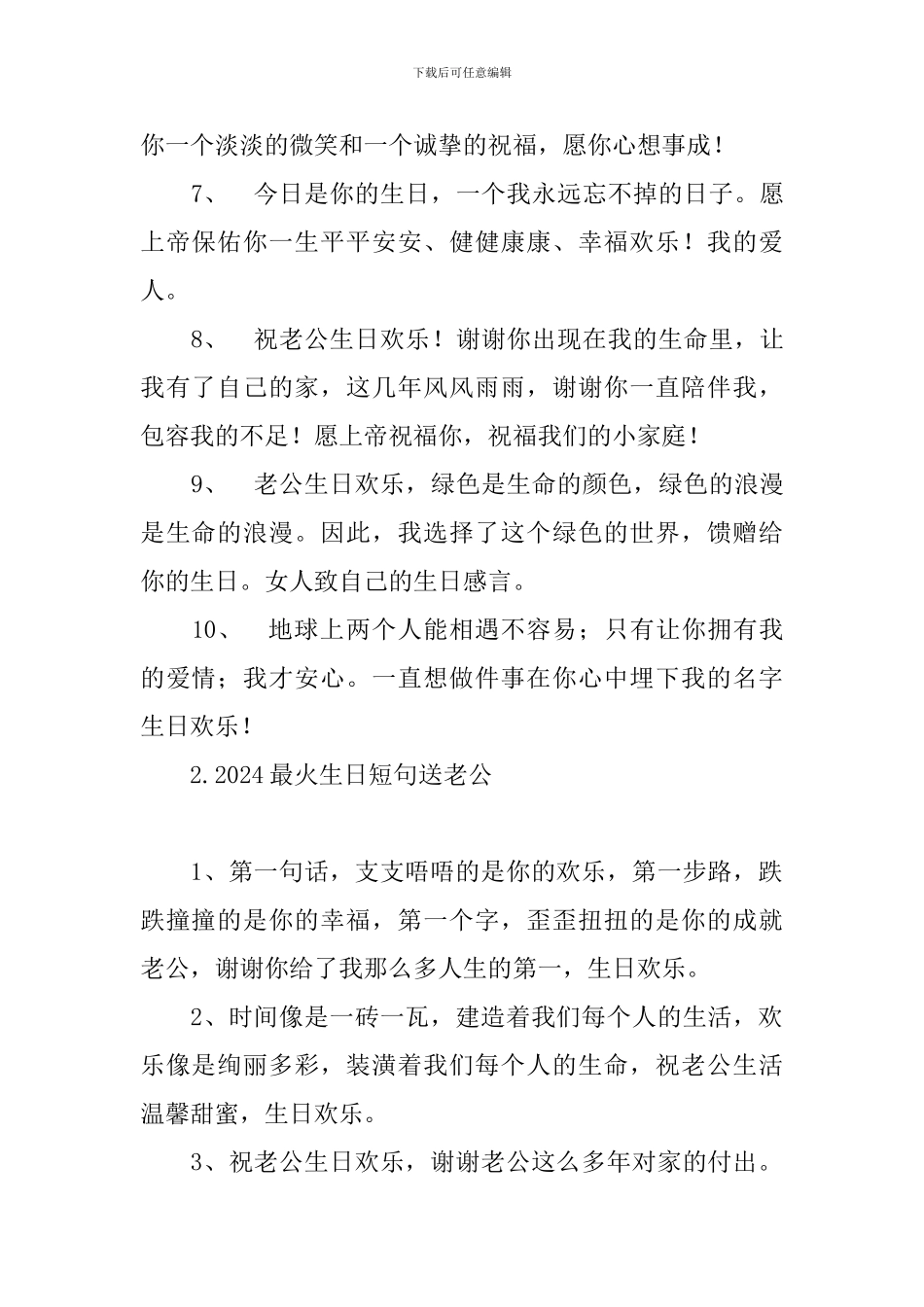 2024最火生日短句送老公_第2页