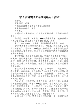 家长在谢师(含亲朋)宴会上讲话发言