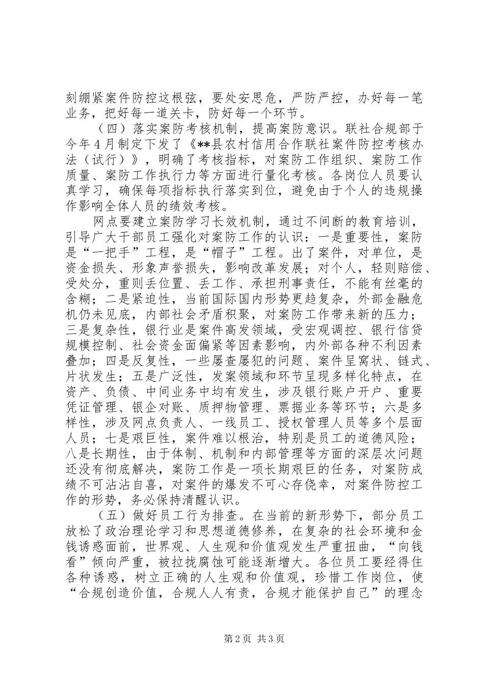 理事长在案防分析会上的讲话发言_第2页