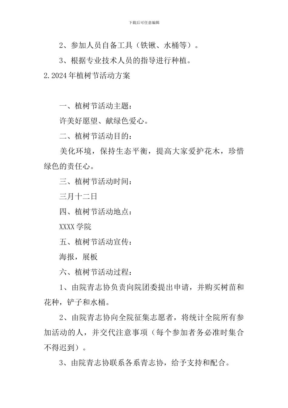2024年植树节活动方案5篇_第3页