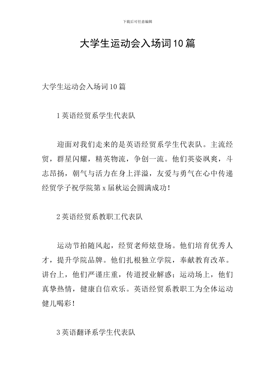 大学生运动会入场词10篇_第1页