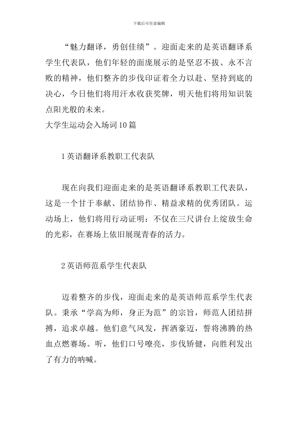 大学生运动会入场词10篇_第2页