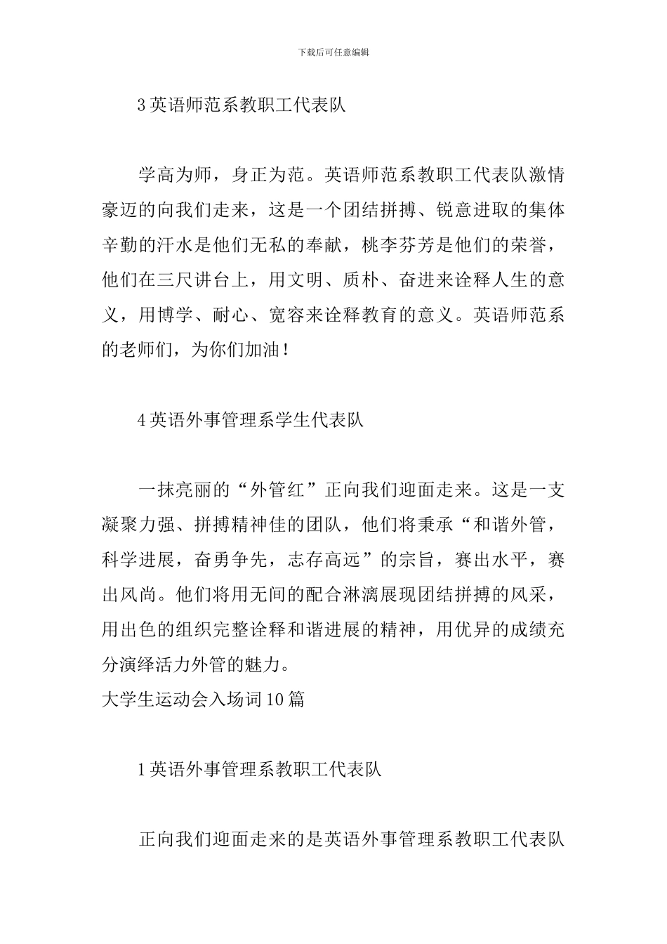 大学生运动会入场词10篇_第3页