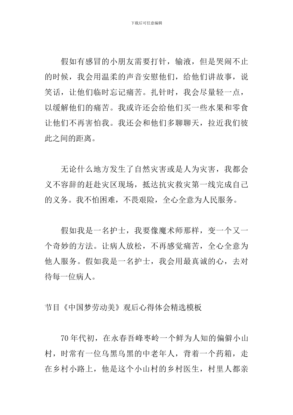 节目《中国梦劳动美》观后心得体会精选模板_第2页