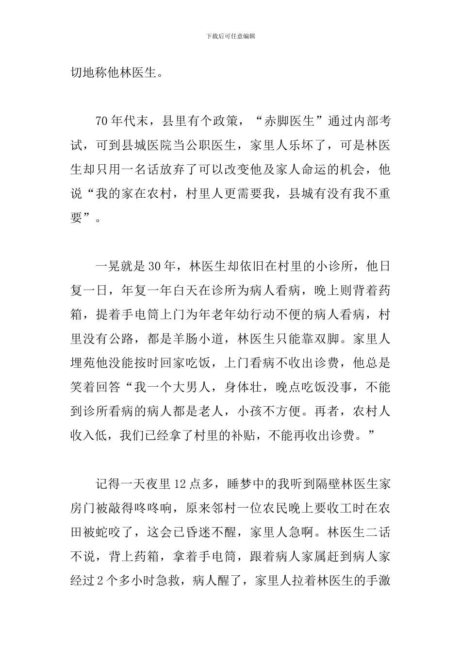 节目《中国梦劳动美》观后心得体会精选模板_第3页