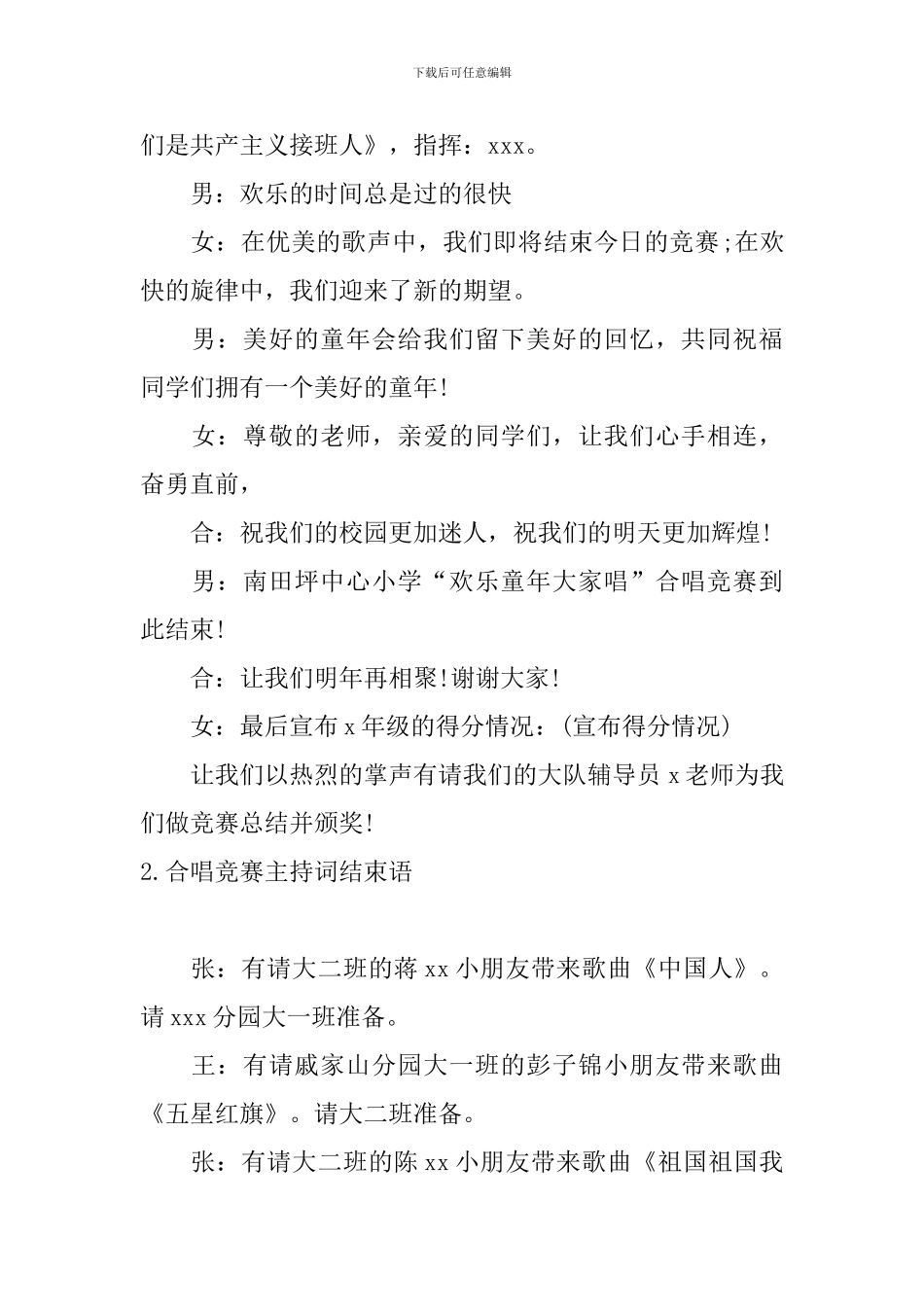 合唱比赛主持词结束语三篇_第2页