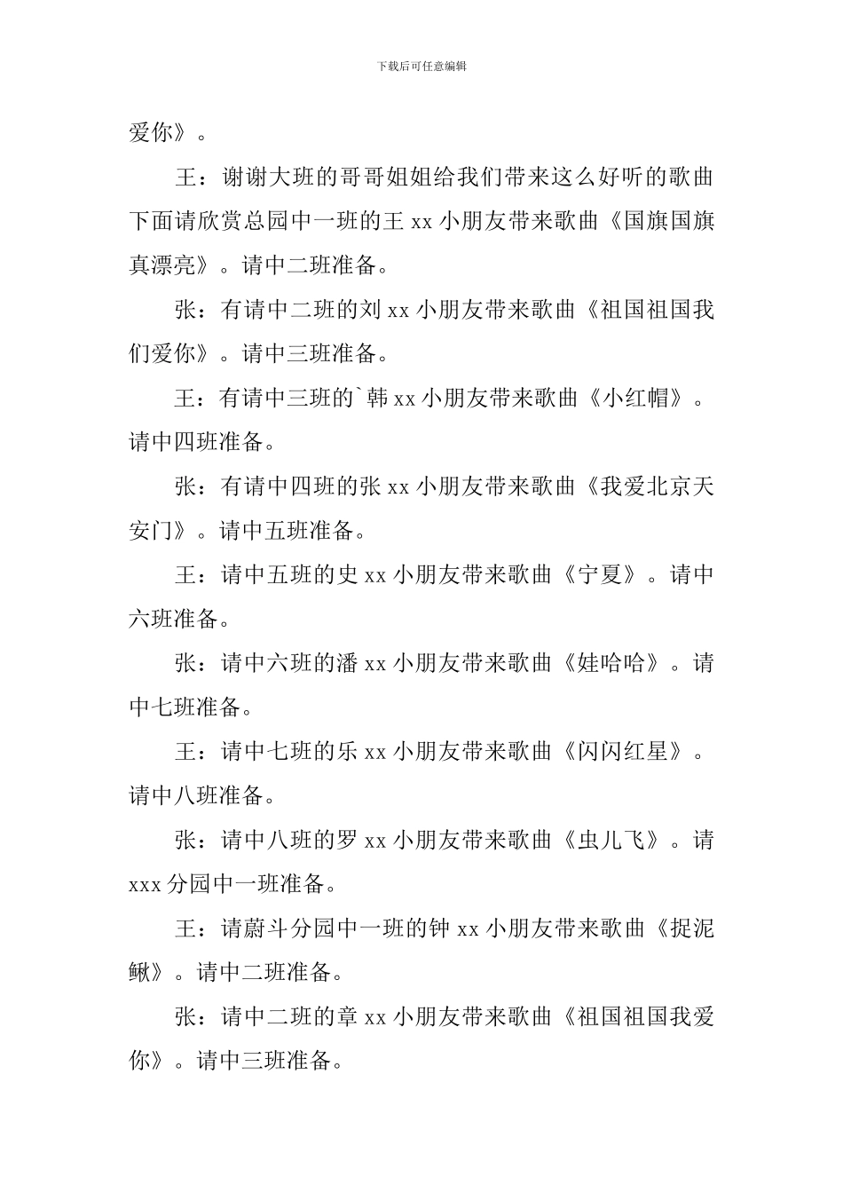 合唱比赛主持词结束语三篇_第3页