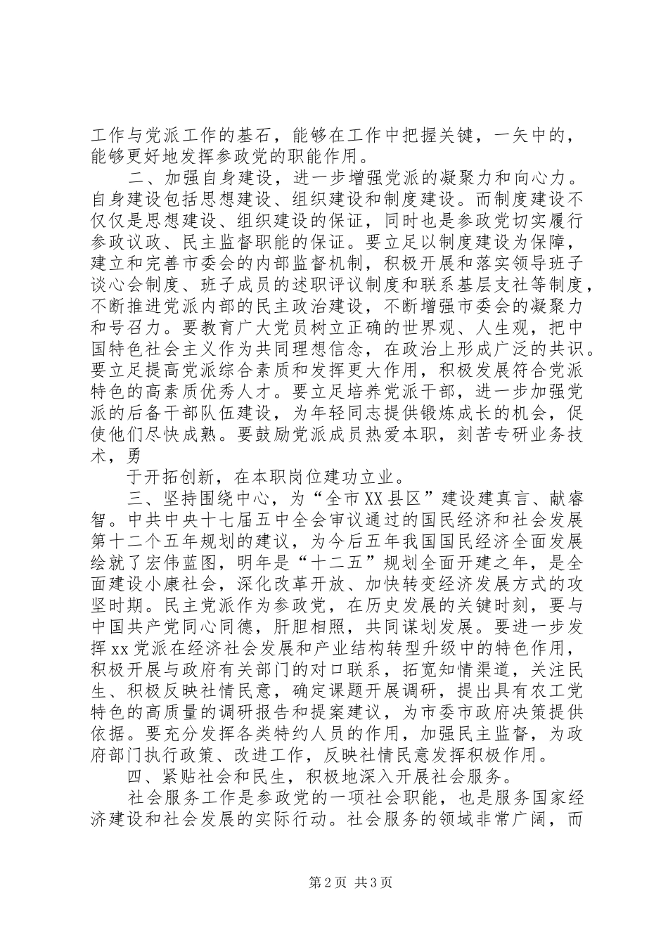 在民主党派年会上的讲话发言_第2页