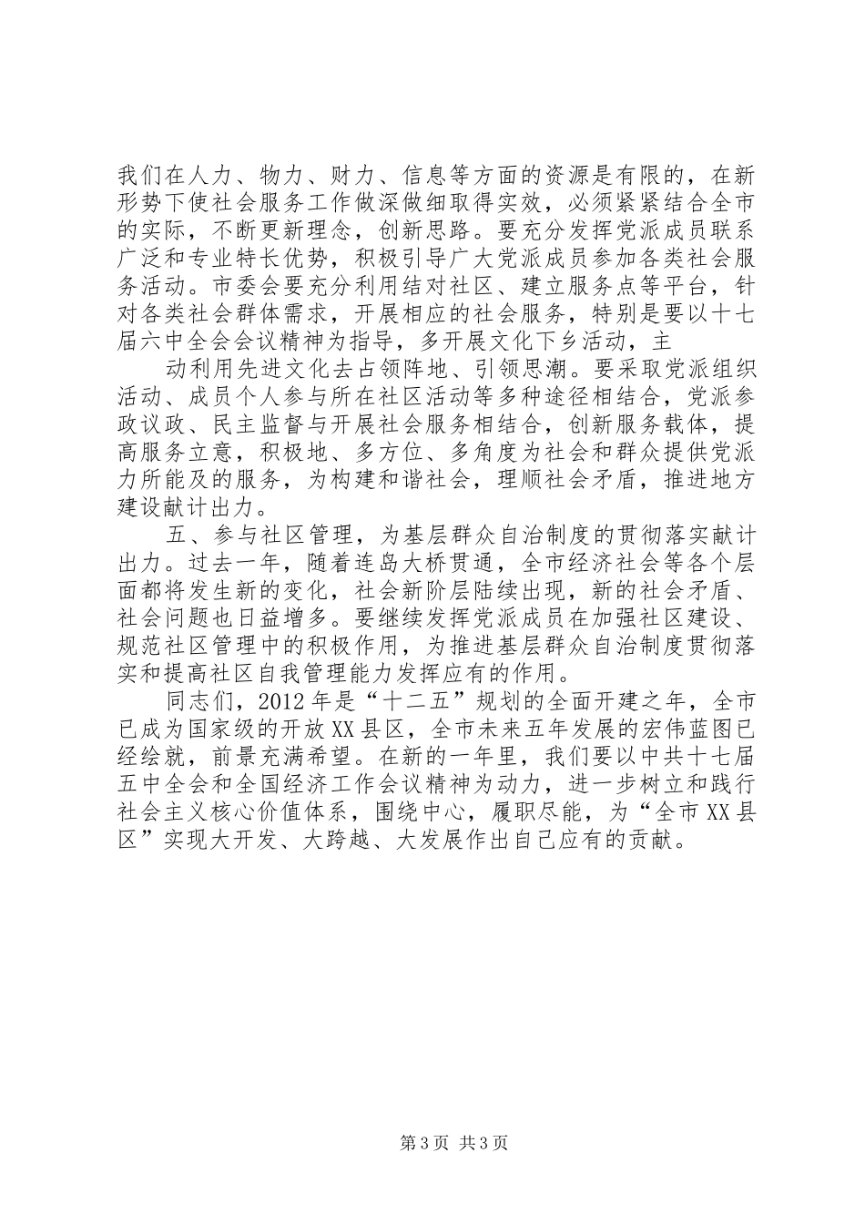 在民主党派年会上的讲话发言_第3页