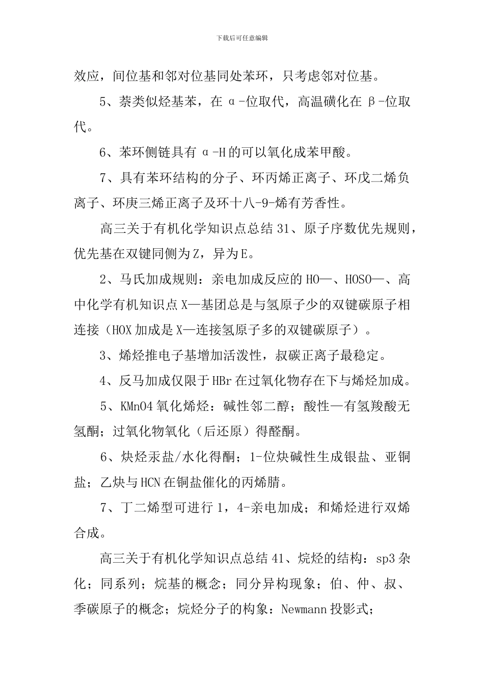 高三关于有机化学知识点总结五篇_第2页