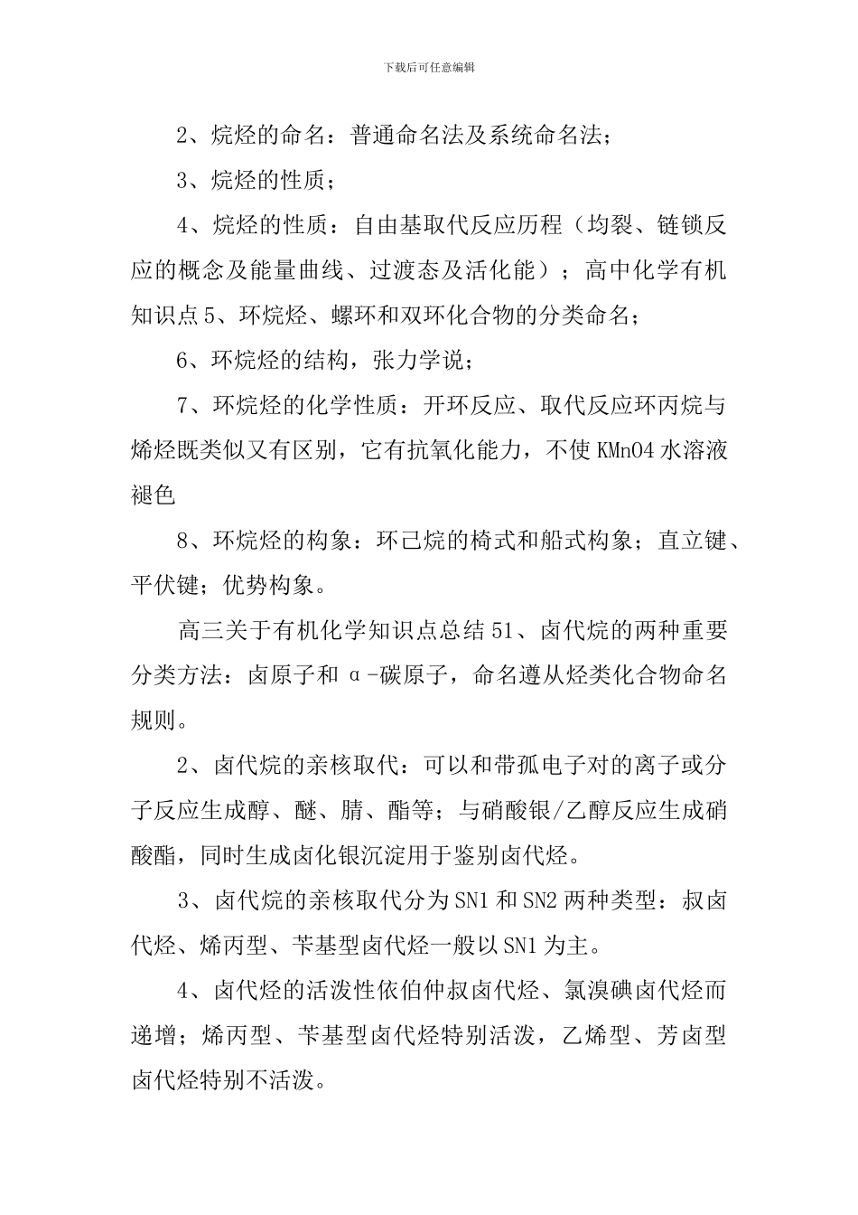 高三关于有机化学知识点总结五篇_第3页