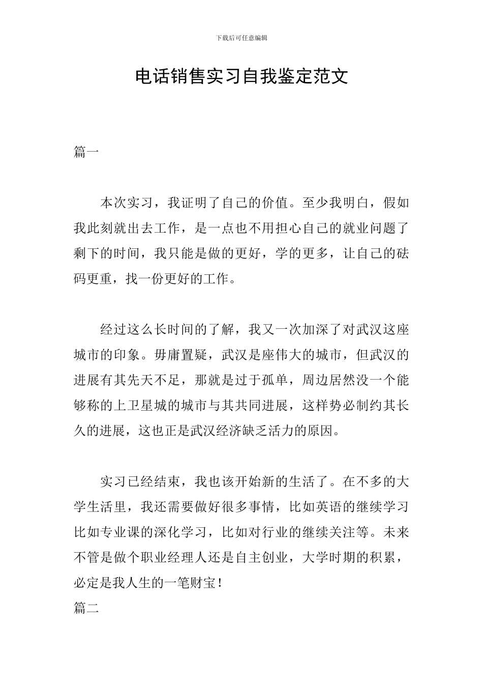 电话销售实习自我鉴定范文_第1页