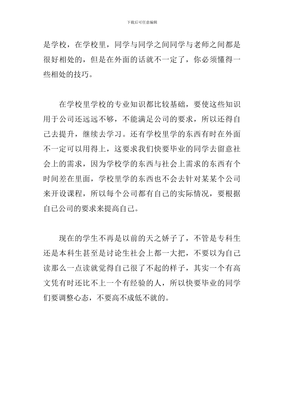 电话销售实习自我鉴定范文_第3页