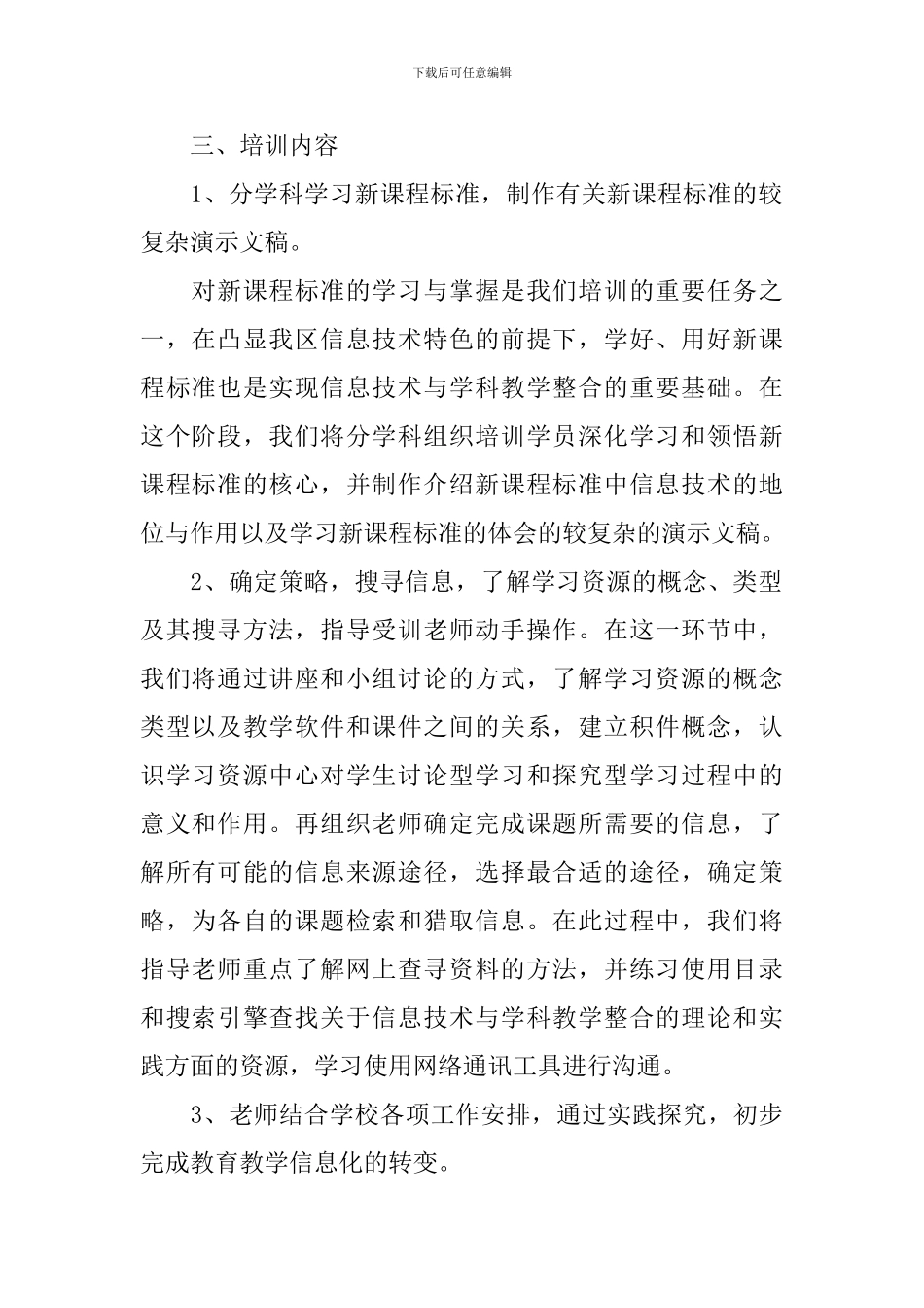 信息技术校本研修计划范本_第2页