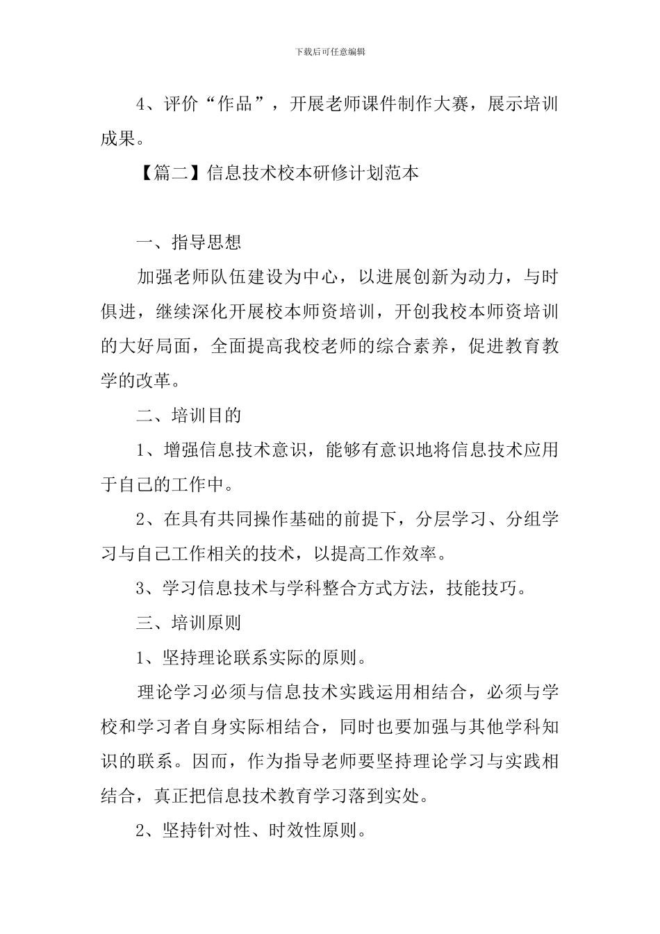 信息技术校本研修计划范本_第3页
