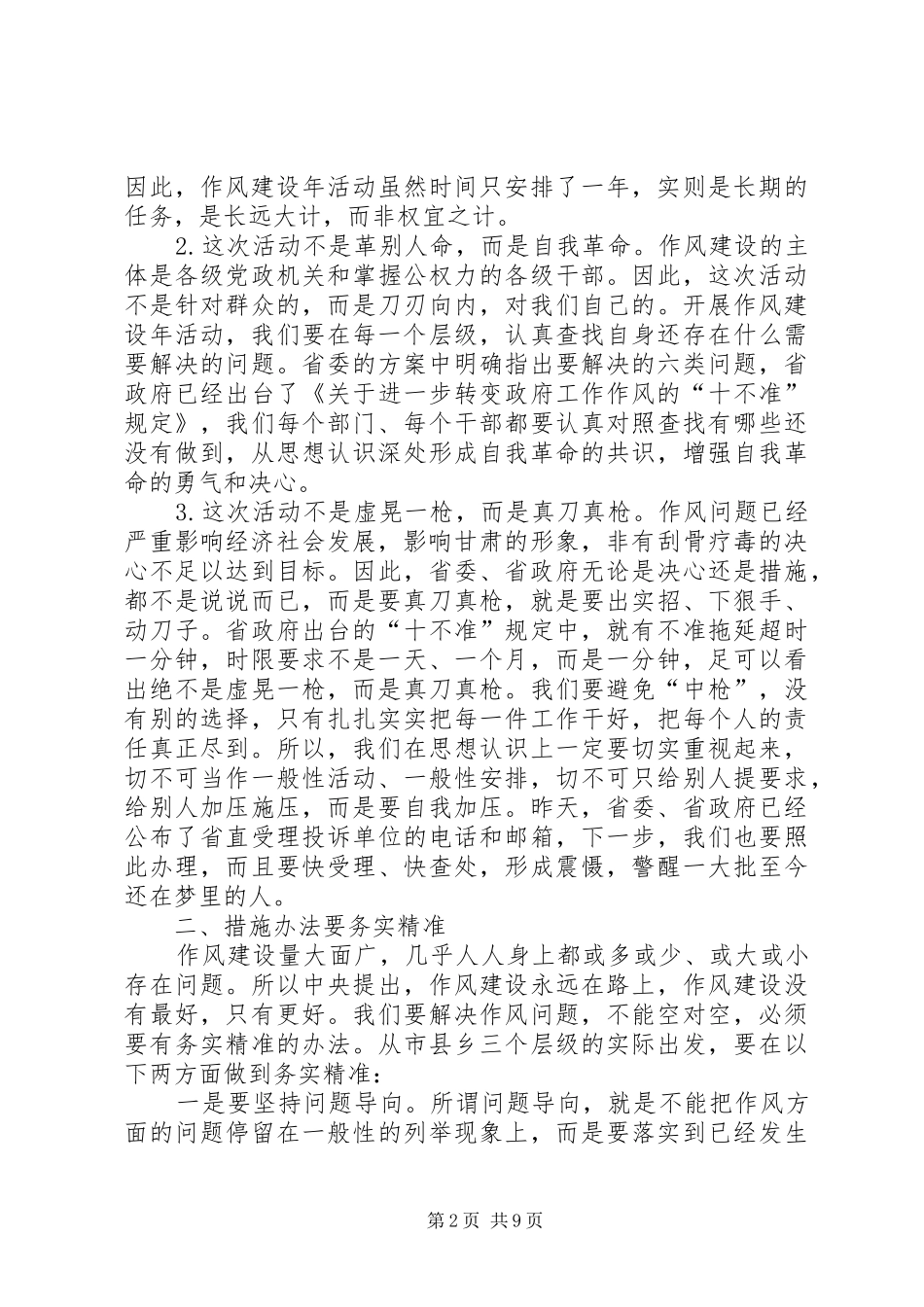 在全市转变作风改善发展环境建设年活动动员大会上的讲话发言_第2页