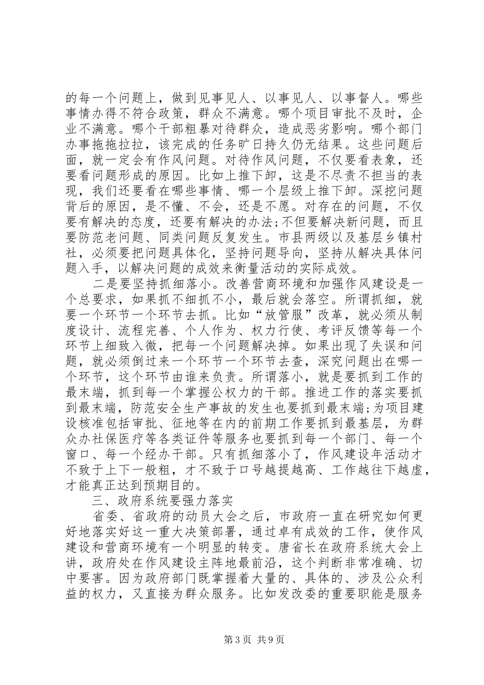 在全市转变作风改善发展环境建设年活动动员大会上的讲话发言_第3页