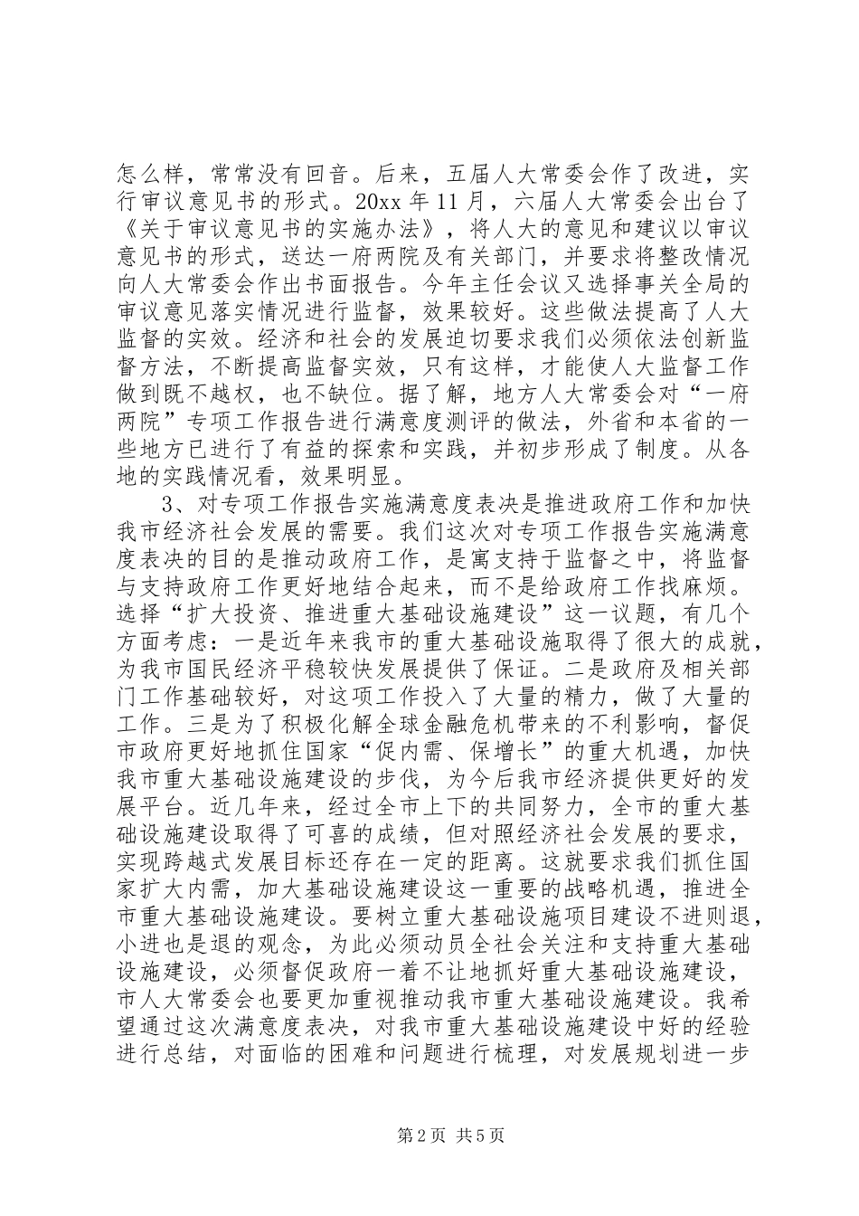 政府重大项目建设满意度表决工作动员讲话发言_第2页