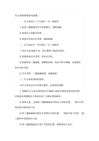 压力表如何保养及更换