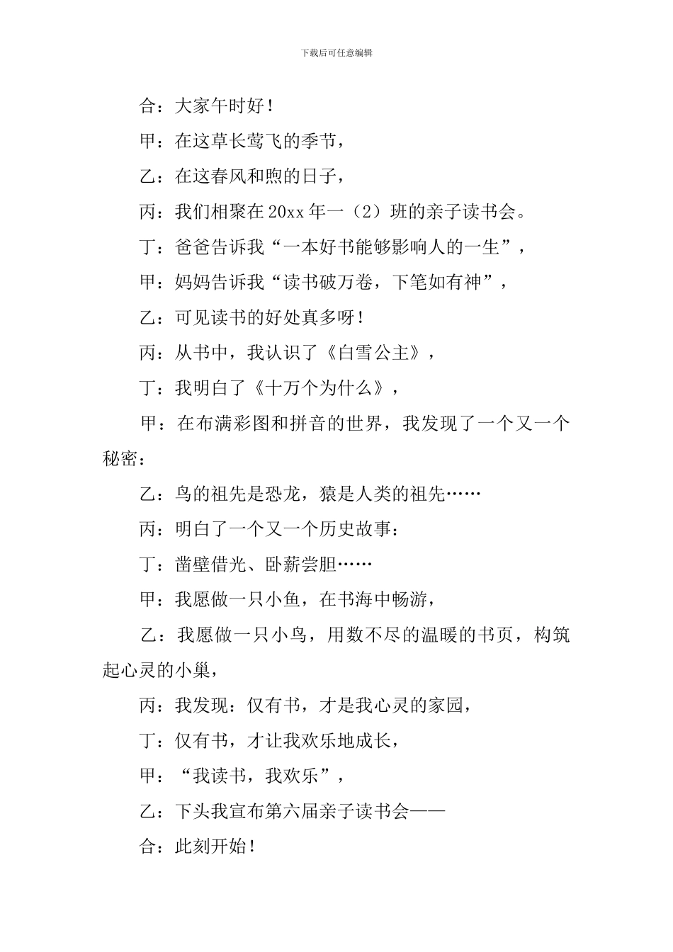 亲子活动主持人开头范文_第2页