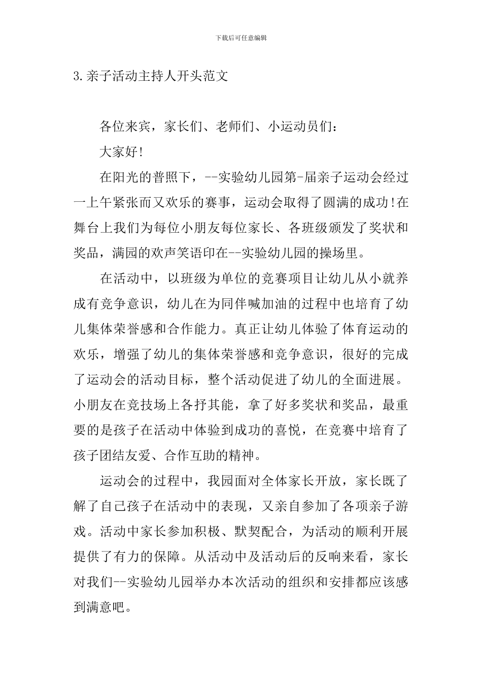 亲子活动主持人开头范文_第3页