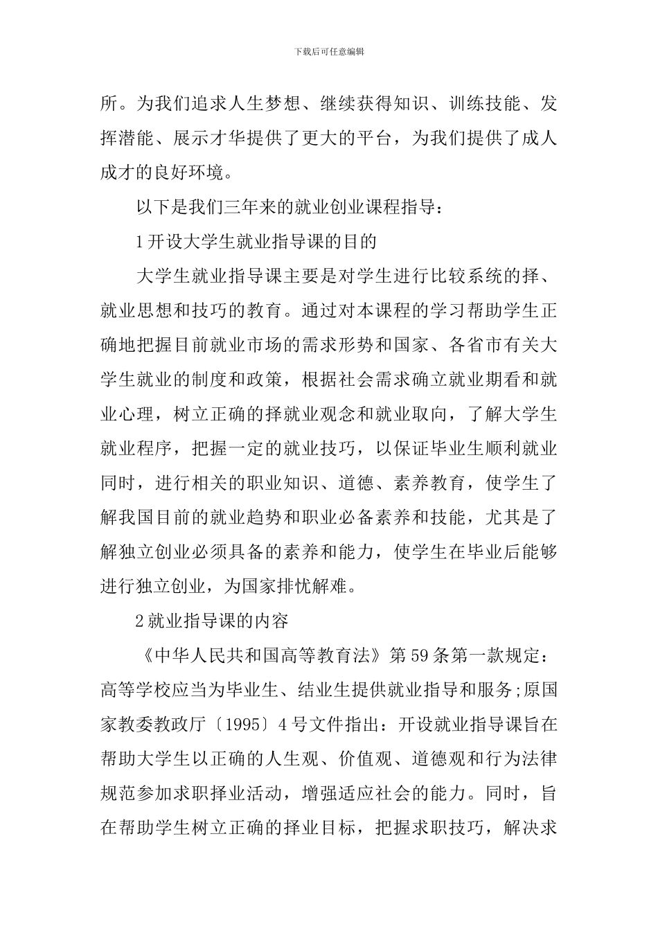 就业创业心得3篇_第2页