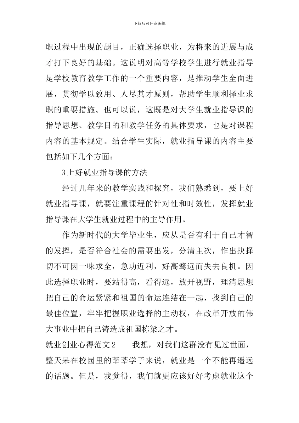 就业创业心得3篇_第3页