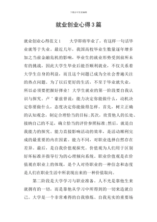 就业创业心得3篇