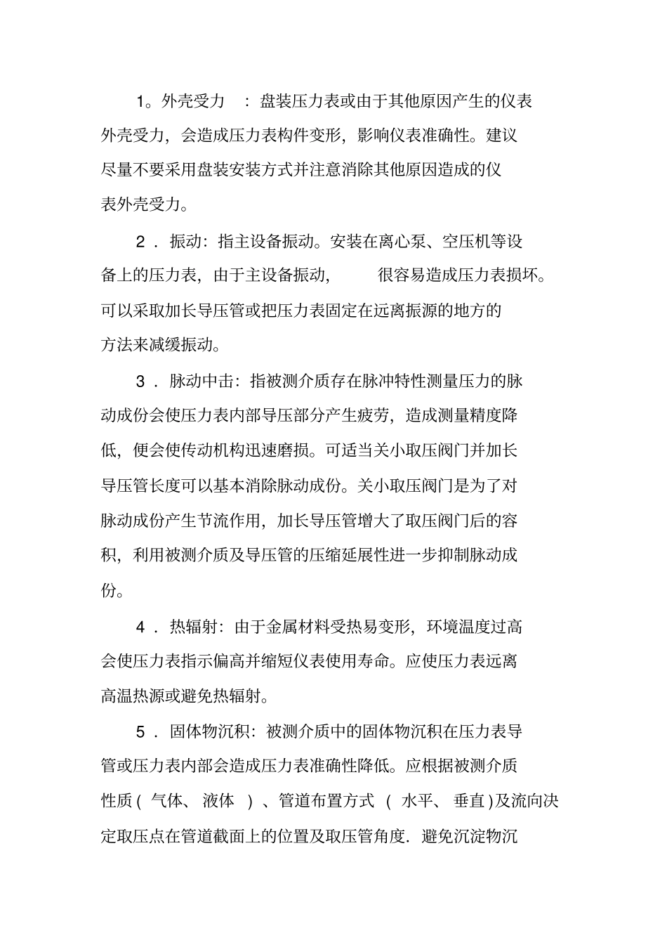 压力表故障分析及预防_第2页
