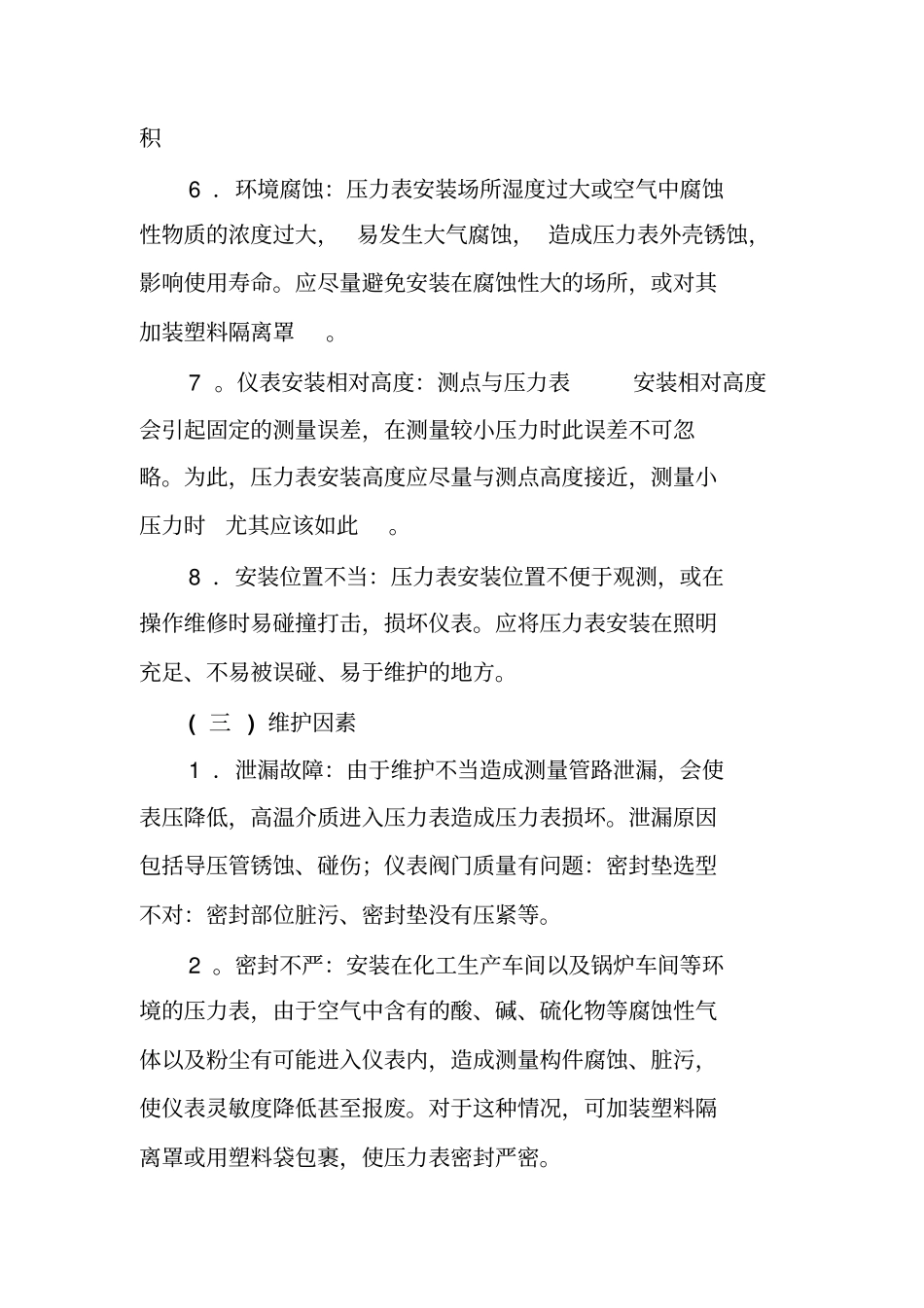 压力表故障分析及预防_第3页