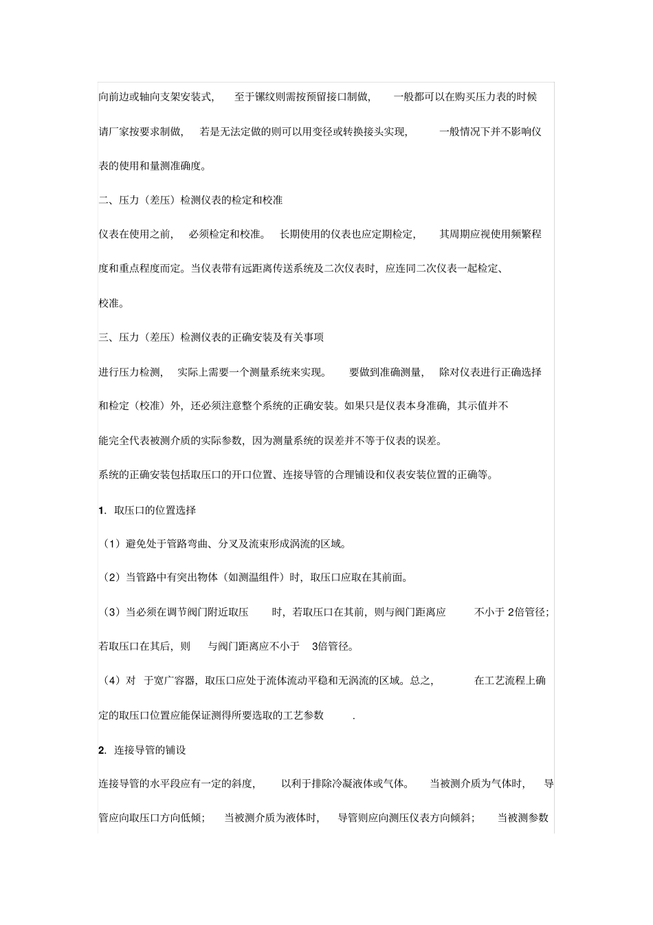 压力表的选型、安装及使用注意事项_第2页